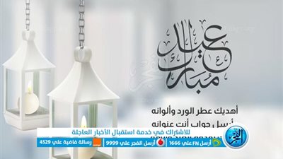 تهنئة عيد الفطر ٢٠٢٣ بالاسم..تحميل اجمل صور ورسائل تهنئة عيد الفطر 2023 