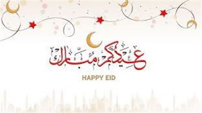 رسائل تهنئة عيد الفطر المبارك 2023