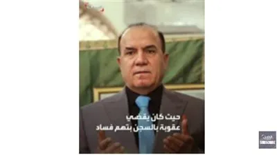 شاهد.. وفاة مسؤول عراقي سابق خلال عملية اعتقاله بعد هروبه من السجن