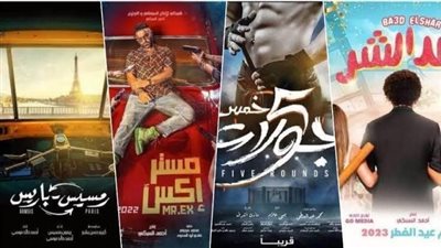 تعرف على قائمة أفلام عيد الفطر 2023 