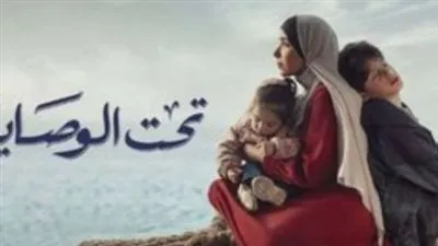 بسبب مسلسل تحت الوصاية.. تحرك برلماني لتغيير قانون الولاية على المال