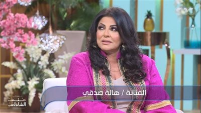 هالة صدقي: كنت قلقانة من 