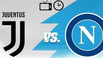 موعد مباراة يوفنتوس ضد نابولي اليوم الأحد 23/4/2023 في الدوري الإيطالي.. والقناة الناقلة والمعلق