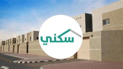 رابط التسجيل في دعم سكني للحصول على الدعم التنموي.. اعرف الشروط