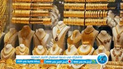 سعر جرام الذهب اليوم الأحد 23 أبريل في مصر