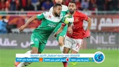طريقة حضور مباراة الأهلي والرجاء المغربي في دورى الأبطال.. وأسعار التذاكر