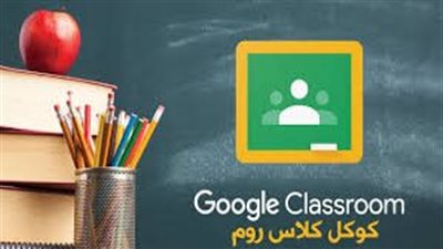 جوجل كلاس روم.. تعرف على المواد المتاحة على البرنامج 