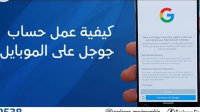 تعرف على خطوات إنشاء حساب Googel