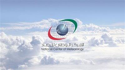 المركز الوطني للأرصاد يكشف تفاصيل طقس اليوم الأثنين 
