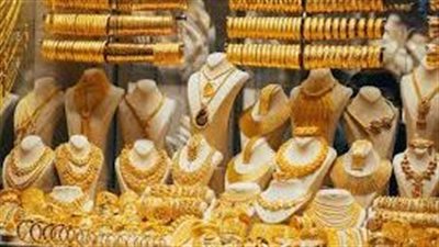 أسعار الذهب اليوم في مصر ومفاجأة حول عيار 21