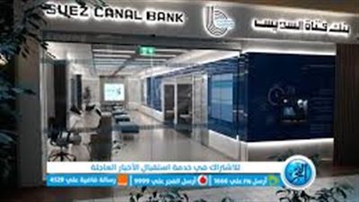 ما هي أسعار العائد على حسابات التوفير الإسلامية في بنك قناة السويس؟