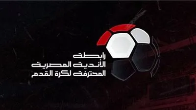 عاجل.. رابطة الأندية تعلن مواعيد مباريات 3 جولات في الدوري ومباريات كأس مصر
