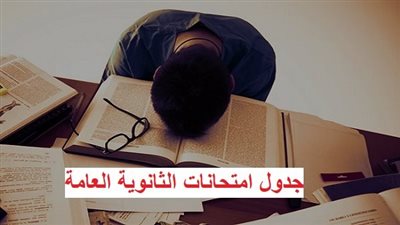 الثانوية العامة 2023.. رابط أرقام جلوس طلاب الصف الثالث الثانوي الآن مباشر وموعد التوزيع في مدارس مصر Link Thanwya Now