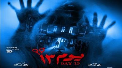 إيرادات أفلام عيد الفطر 2023.. 