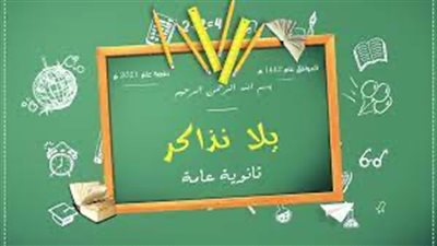  أبرز المراجعات النهائية لطلاب الثانوية العامة 2023 عبر منصة امتحانات مصر