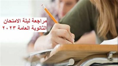 لطلاب الثانوية العامة.. مراجعة ليلة الامتحان من منصة امتحانات مصر في مادة الفيزياء