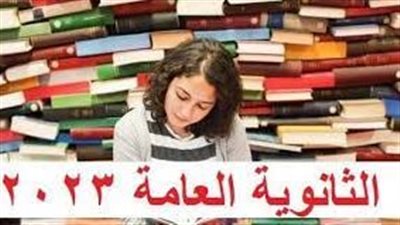 الثانوية العامة 2023.. مراجعة نهائية في الاقتصاد لطلاب الصف الثالث الثانوي