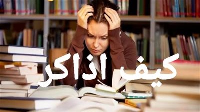 طلاب الثانوية العامة.. كيفية المذاكرة في حالة ضيق الوقت