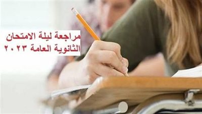 لطلاب الثانوية العامة.. منصة امتحانات مصر تقدم مراجعة نهائية في مادة علم النفس
