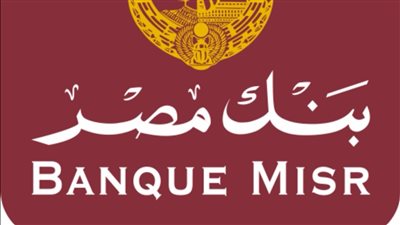 تعليق بنك مصر على فرض قيود على استخدامات البطاقات الائتمانية