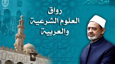 تعرف على موعد عودة الدراسة بأروقة العلوم الشرعية والعربية بالجامع الأزهر 