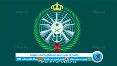 شروط التسجيل في الوظائف العسكرية الجديدة في وزارة الدفاع السعودية