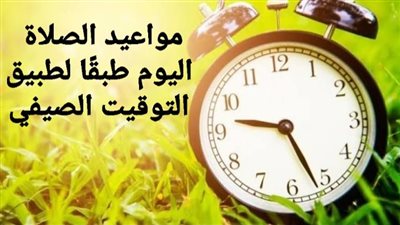 بعد تطبيق التوقيت الصيفي.. مواقيت الصلاة اليوم الجمعة في محافظة القليوبية