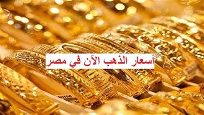 هل سينخفض سعر الذهب في الأيام القادمة؟