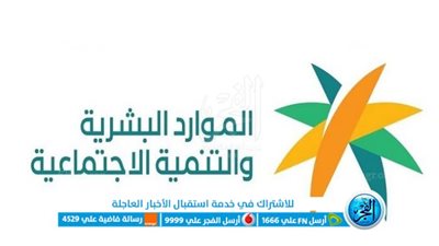 رابط التسجيل في الضمان الاجتماعي المطور 1444 