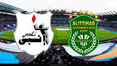 موعد مباراة إنبي ضد الإتحاد السكندري بالدوري الممتاز