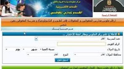  رابط الحصول على رقم جلوس الثانوية العامة 2023