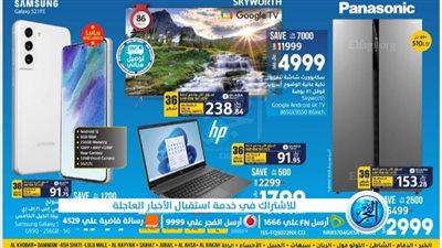 تعرف على عروض العثيم السعودية على الشاشات والهواتف الذكية