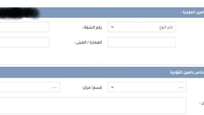 طرق تسجيل بيانات الشقق والمحال والمزارع المؤجرة