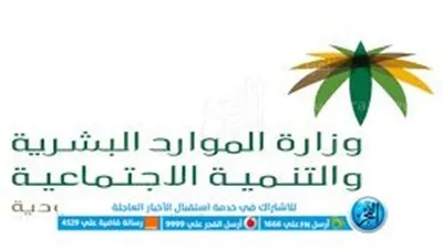 كيفية الأستعلام عن صلاحية رخصة العمل للمقيمين إلكترونيا بالمملكة العربية السعودية