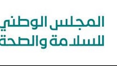 التفاصيل الكاملة حول منصة المجلس الوطني للسلامة والصحة المهنية بالسعودية