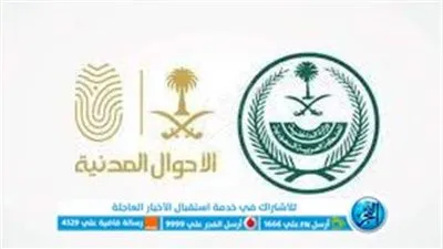 الأحوال المدنية توضح ضوابط تعديل المهنة إلكترونيا