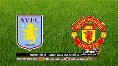 نتيجة مباراة مان يونايتد وأستون فيلا في الدوري الإنجليزي 2023