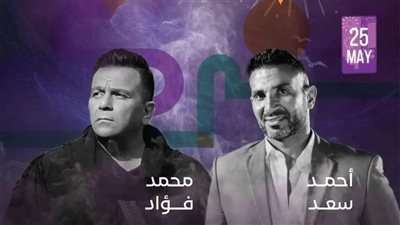 حفلات جدة تستعد لإستقبال أحمد سعد ومحمد فؤاد