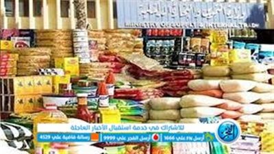 بعد الزيادة الجديدة.. تعرف على أسعار السلع التموينية لشهر مايو 2023