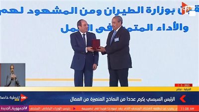 بمناسبة عيد العمال.. السيسي يكرم بعض النماذج بقطاع الطيران المدني 