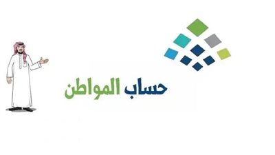 موعد نزول حساب المواطن لشهر مايو 2023