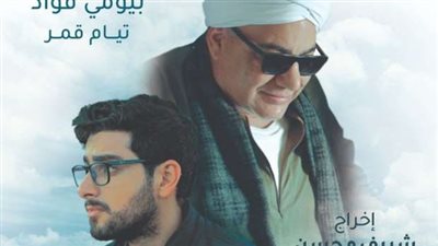 17 مايو.. طرح البوستر الرسمي لفيلم الصف الأخير