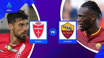 تردد القنوات المفتوحة الناقلة لمباراة روما ومونزا في الدوري الإيطالي