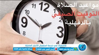 موعد صلاة الظهر ومواقيت الصلاة اليوم 2 مايو 2023 في الدقهلية.. طبقا للتوقيت الصيفي