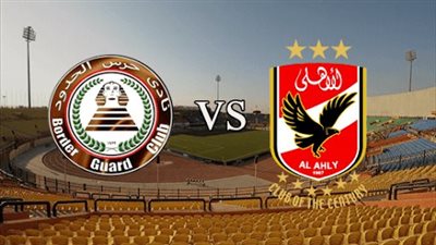 موعد مباراة الأهلي القادمة أمام حرس الحدود في الدوري المصري الممتاز.. والقنوات الناقلة