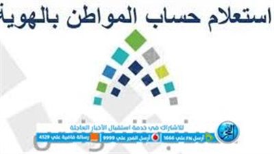 ما حقيقة تبكير حساب المواطن وموعد الصرف النهائي