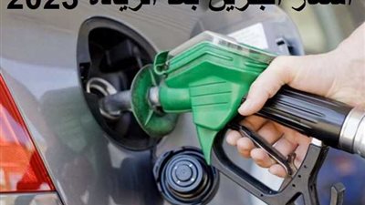 سعر السولار اليوم.. رحلة أسعار الوقود في مصر من 2019 حتى 2023
