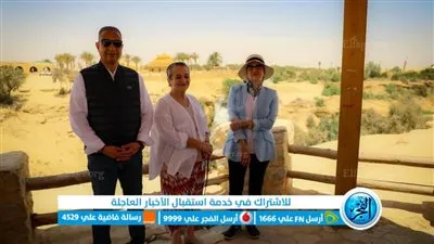 خلال زيارتها للفيوم.. الأميرة عالية بنت الحسين تشيد بمحمية وادى الريان 
