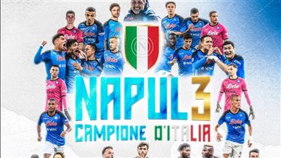 بعد تحقيق لقب الدوري.. كيف وقف يوفنتوس عقبة في طريق نابولي بالدوري الإيطالي؟