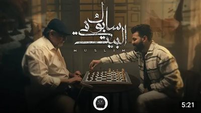 مسلم يطرح أغنية 